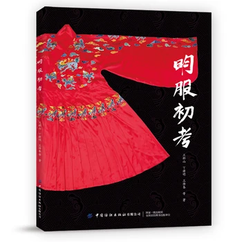 Han Fu Tasarım Kitap Öğrenme Giyim Yapısı Desen Nakış Renk ve Boyama Kitabı İçin Çin Antik Ming Hanedanı